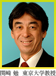 関崎　勉　東京大学教授